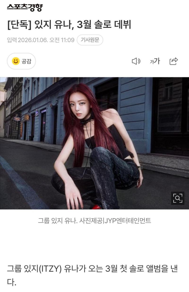 ITZY 있지 유나, 3월 솔로 데뷔