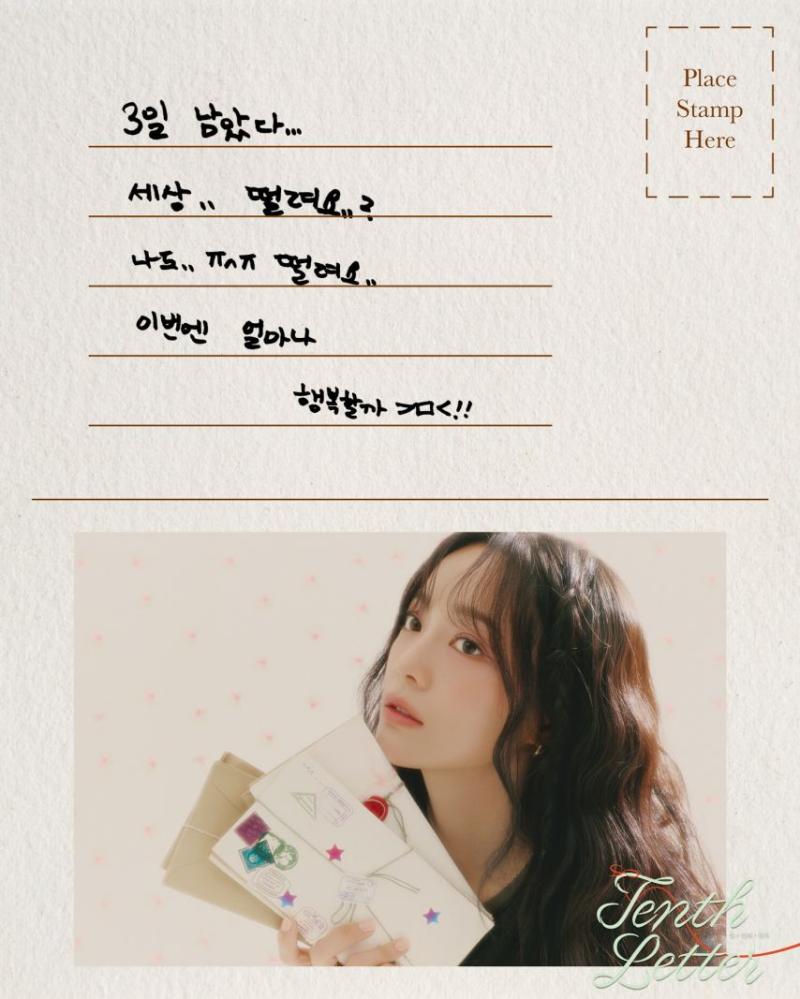 김세정 열번째편지 D-3