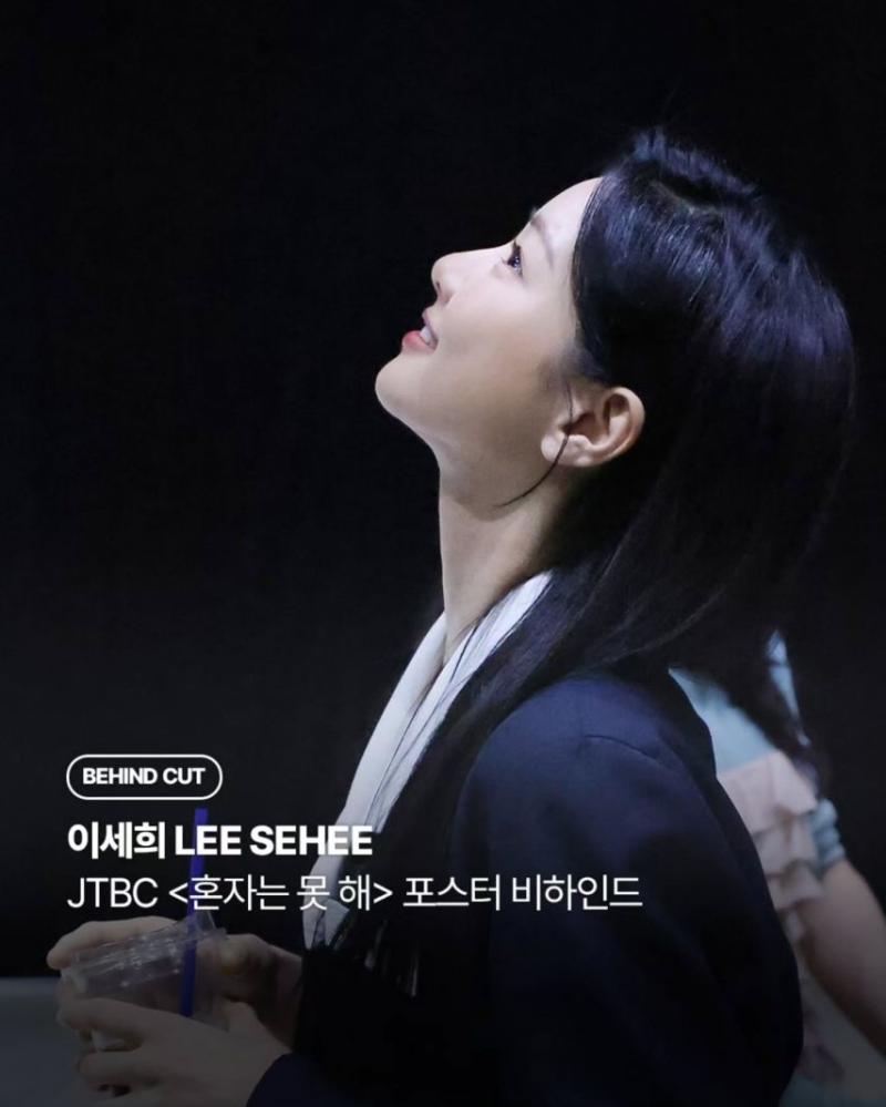 이세희 포스터비하인드