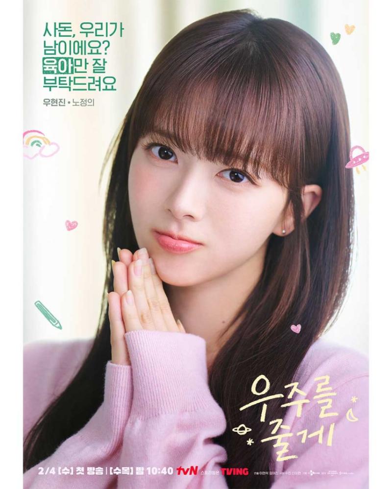 노정의 우주를줄게