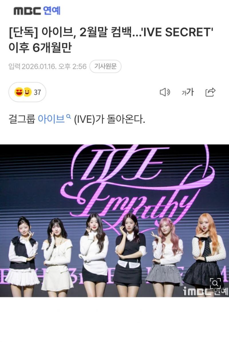 아이브, 2월말 컴백…'IVE SECRET' 이후 6개월만