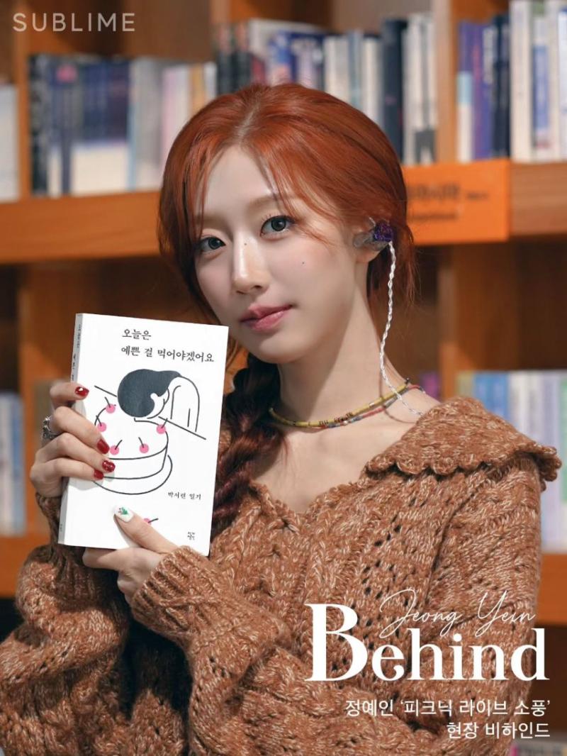 정예인 러블리즈 피크닉라이브소풍 현장비하인드