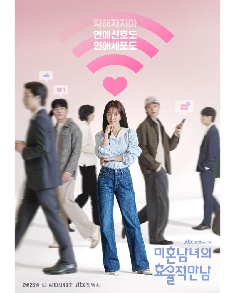 한지민 미혼남녀의효율적만남