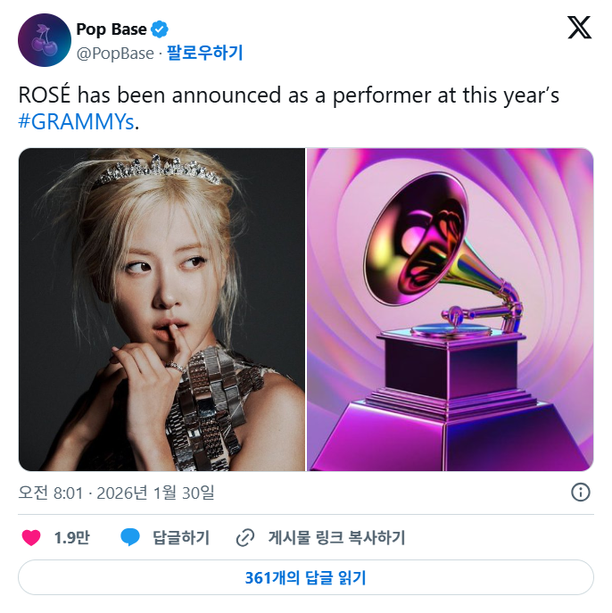 로제 2026 그래미 공연 확정