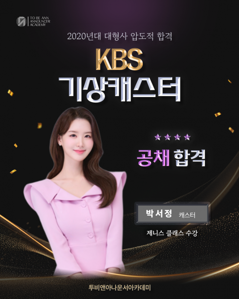 2월부터 근무하는 KBS 신입 기상캐스터