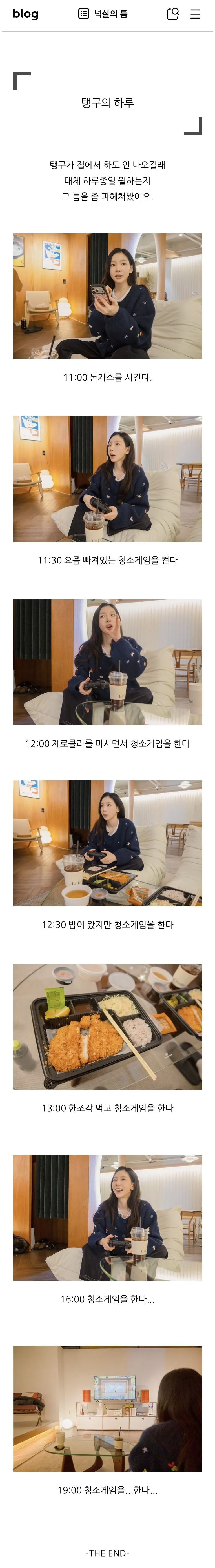 넉살이 찍은 태연의 하루