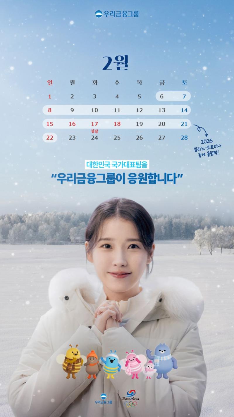 아이유 우리은행 2월 달력 & 응원/ 21세기대군부인