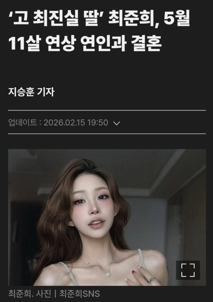 ‘고 최진실 딸’ 최준희, 5월 11살 연상 연인과 결혼
