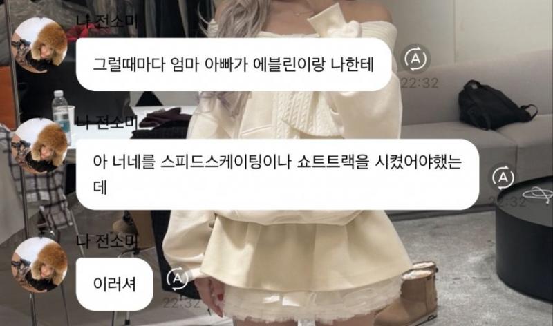 전소미 부모님이 동계올림픽 시즌마다 하신다는 말.jpg