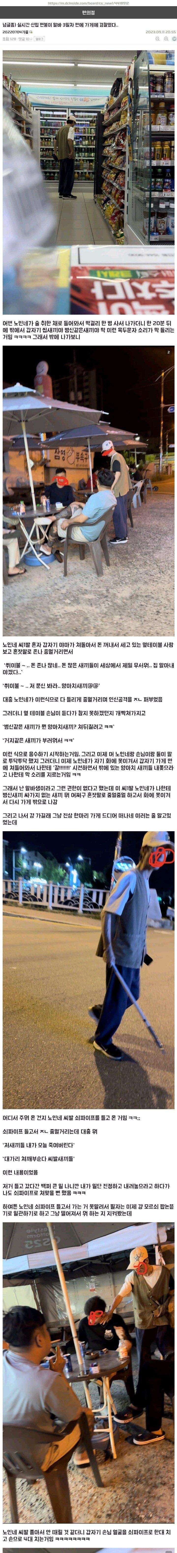 3일차에 경찰 부른 신입편돌이