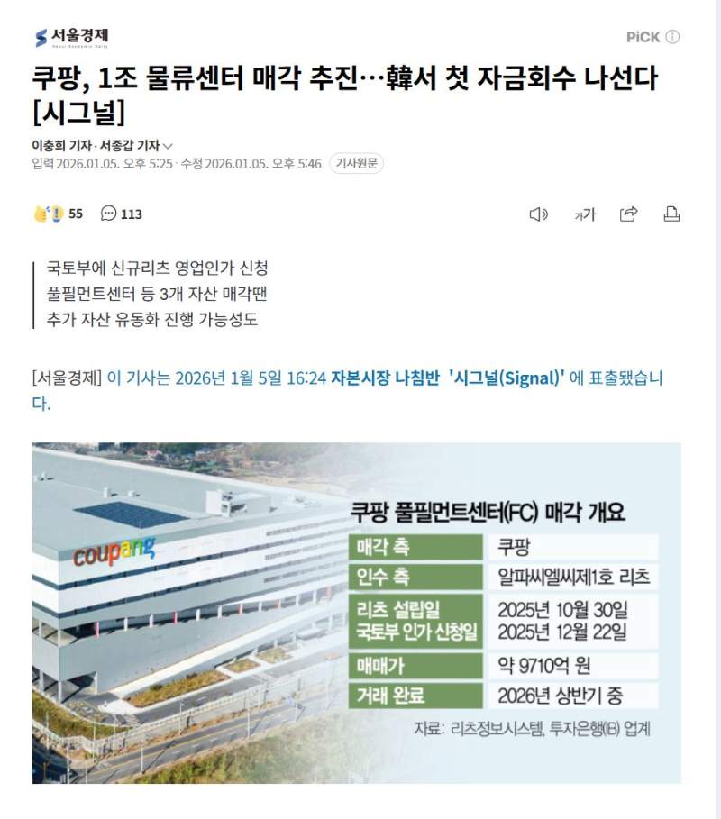 쿠팡 빤스런 ?  1조 물류센터 매각 추진 ㄷ ㄷ