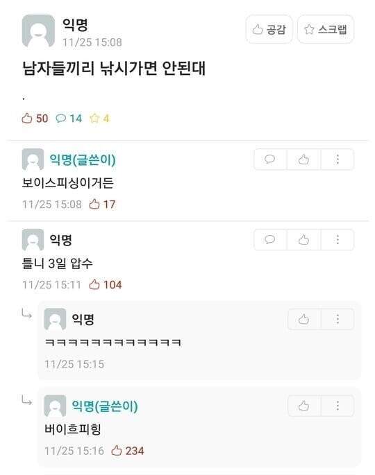 남자들끼리  낚시가면 안된대