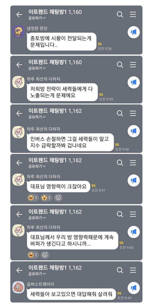 국장 곱버스 리딩방, 새로운 논리 탄생