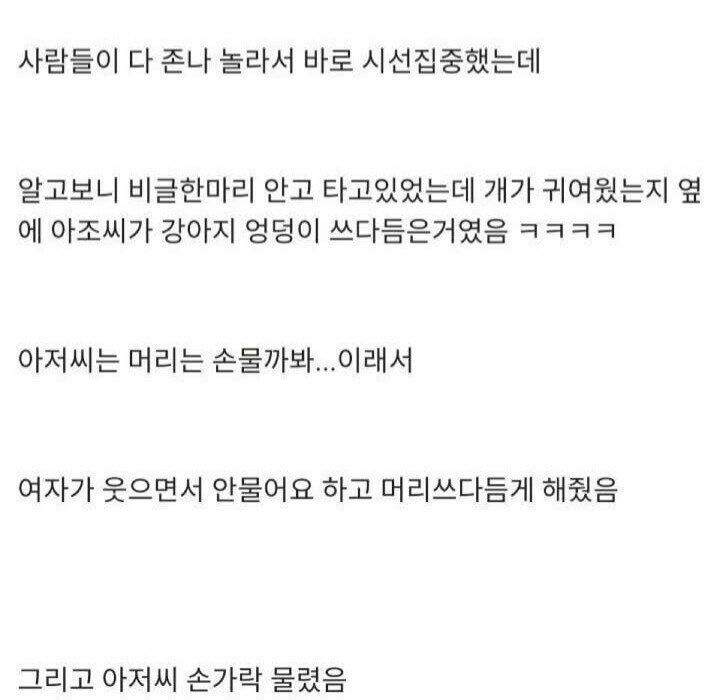 왜 자꾸 엉덩이를 만지세요!!