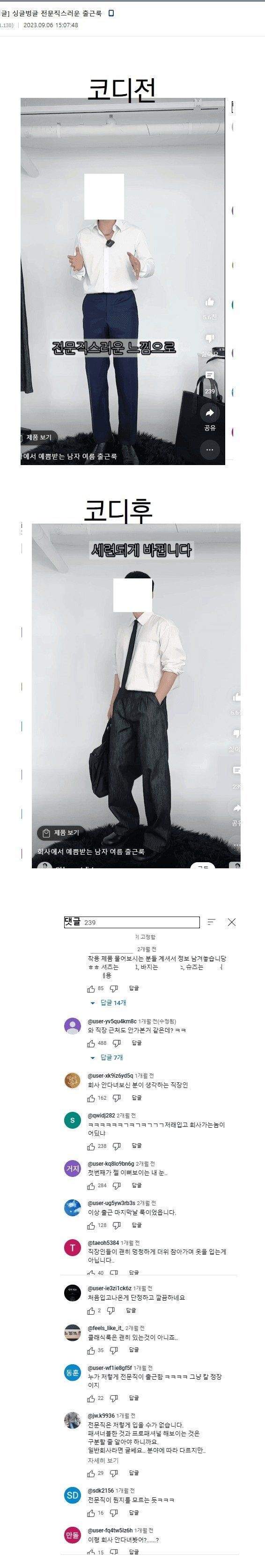 전문직스러운 출근룩 코디하기