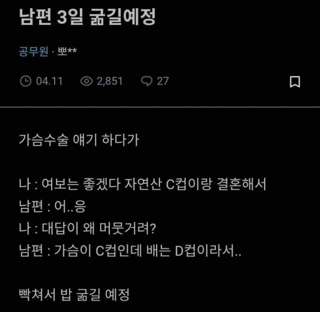 남편 3일 굶길예정입니다