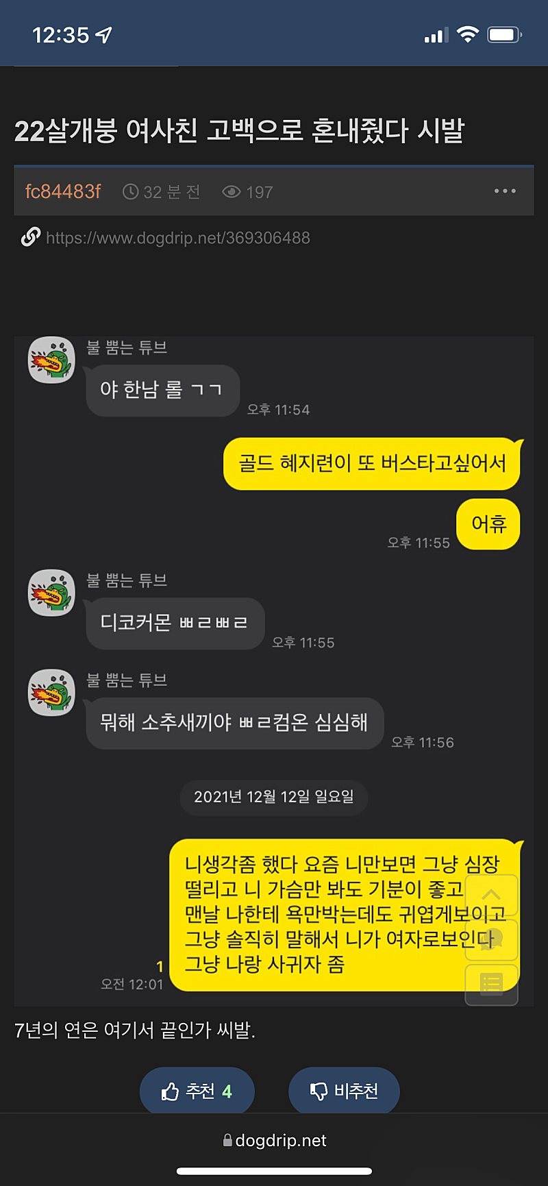 고백으로 여사친 혼내줬다
