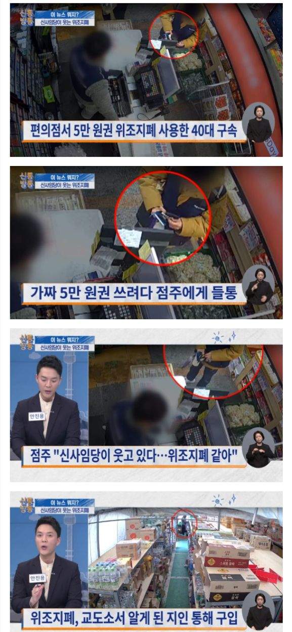 담배사려다 걸린 위조지폐 수준