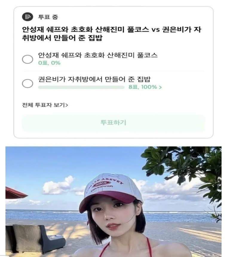 안성재 오마카세 vs 권은비 집밥 무엇을 택할 것인가