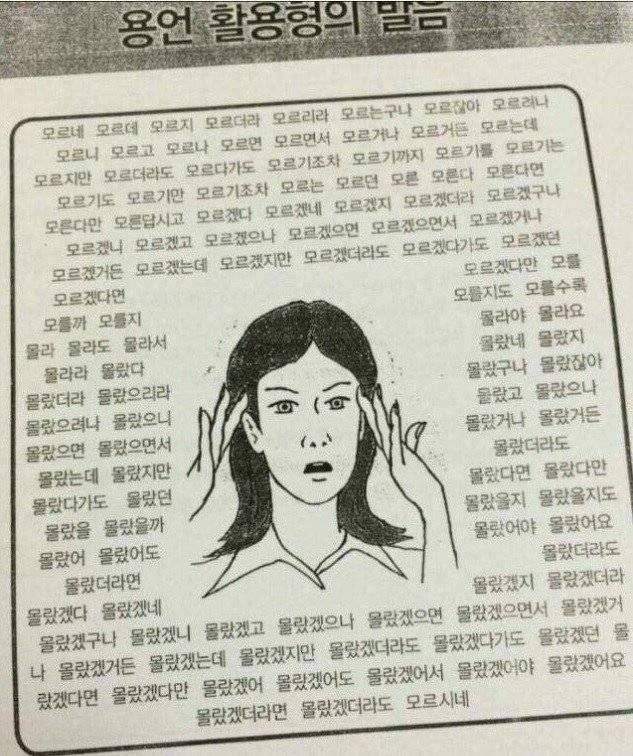 한국어가 외국인에게 최악의 난이도인 이유