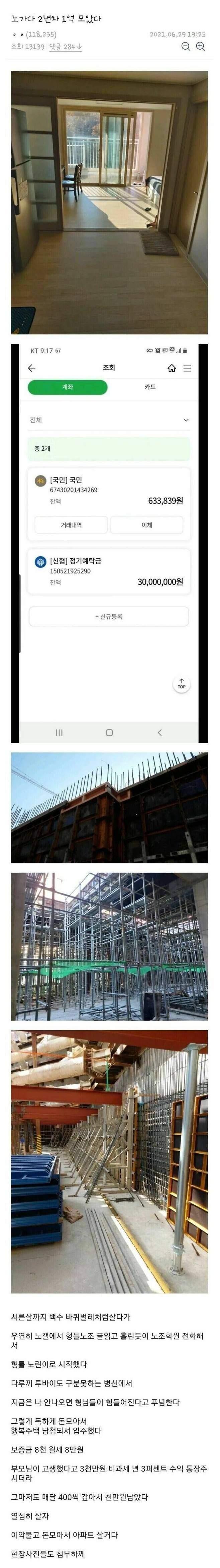 노가다 2년차에 1억 모은 사람