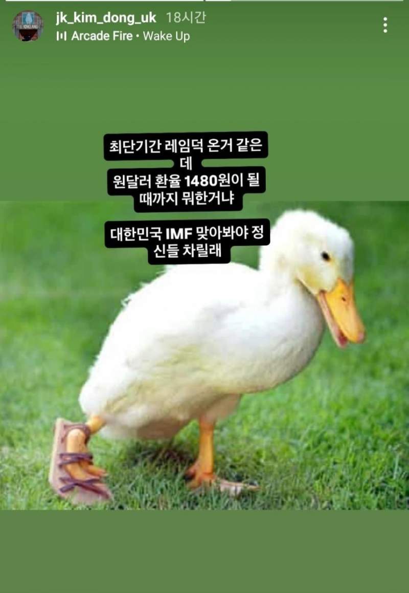 JK 김동욱 - 대한민국 IMF 맞아봐야 정신 차릴래