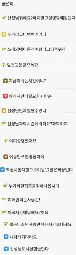 초등 교사 커뮤니티 교사들 닉네임