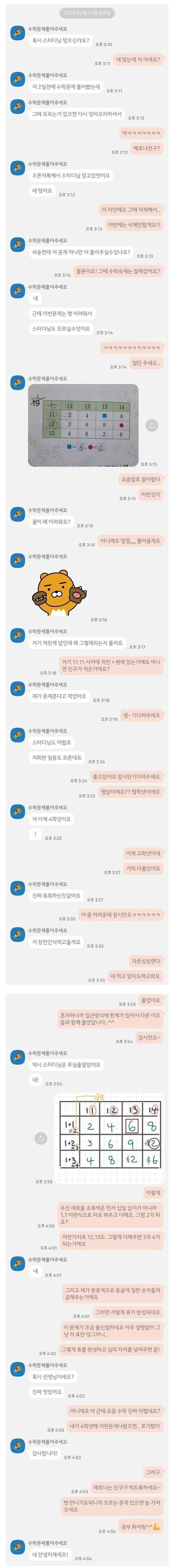 오픈 카톡에 수학 문제 물어보러 온 초딩