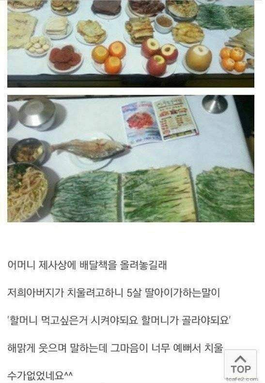 5살 아이가 할머니 제삿상에 올린 물건