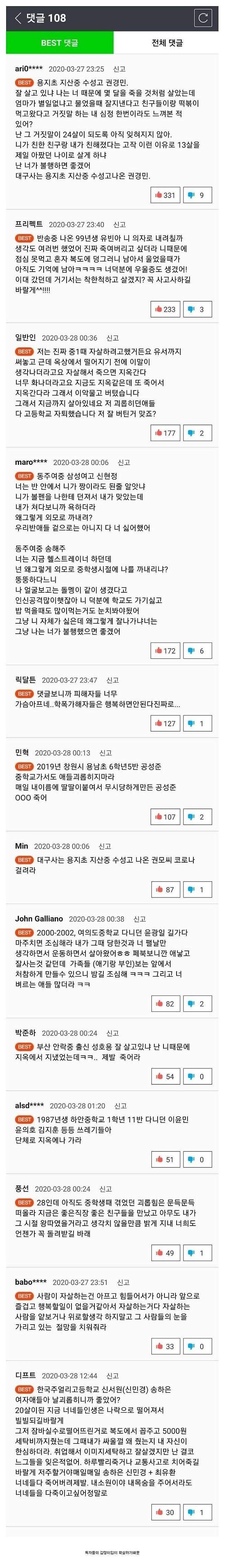 요즘 학원 일찐 참교육 웹툰이 많아진 이유