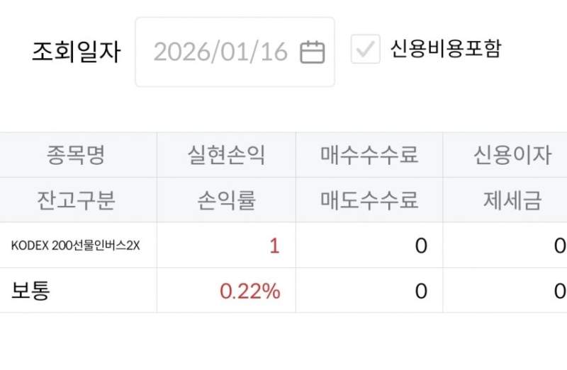 오늘 곱버스 수익실현 (인증)