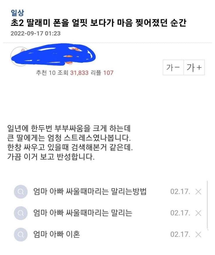 초2딸 폰보다 맘이 찢어지는순간