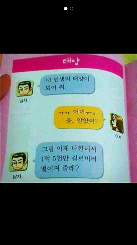 내 인생의 태양이 되어줘 !!