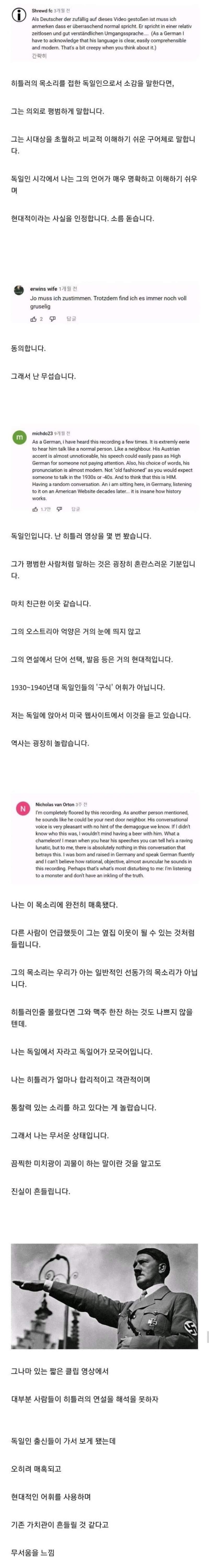 히틀러 연설을 처음들은 독일인들 반응