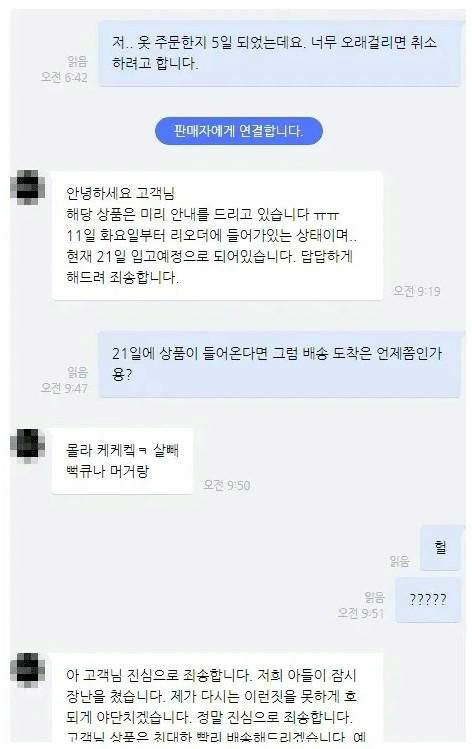 갑자기 ㅈ까라는 상담원
