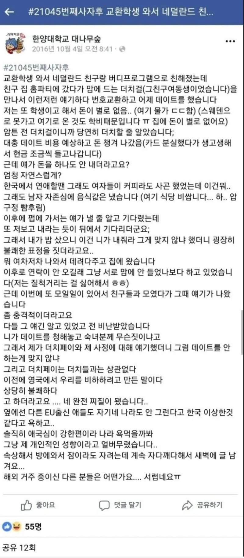 네덜란드에서 더치페이하고 욕먹은남자