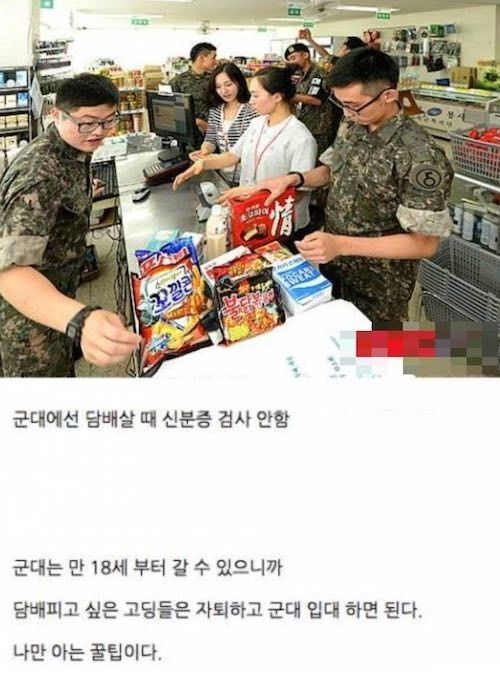 고등학생들이 가게에서 담배 살 수 있는 유일한 방법
