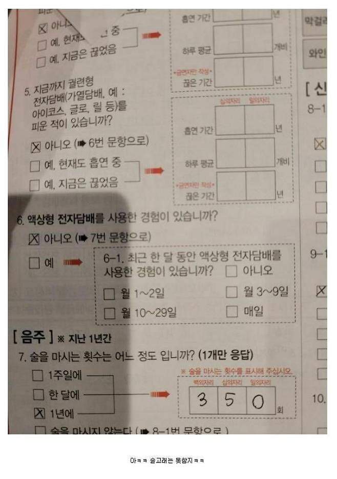 건강 검진 왔는데 간호사가 이거 보고 웃음