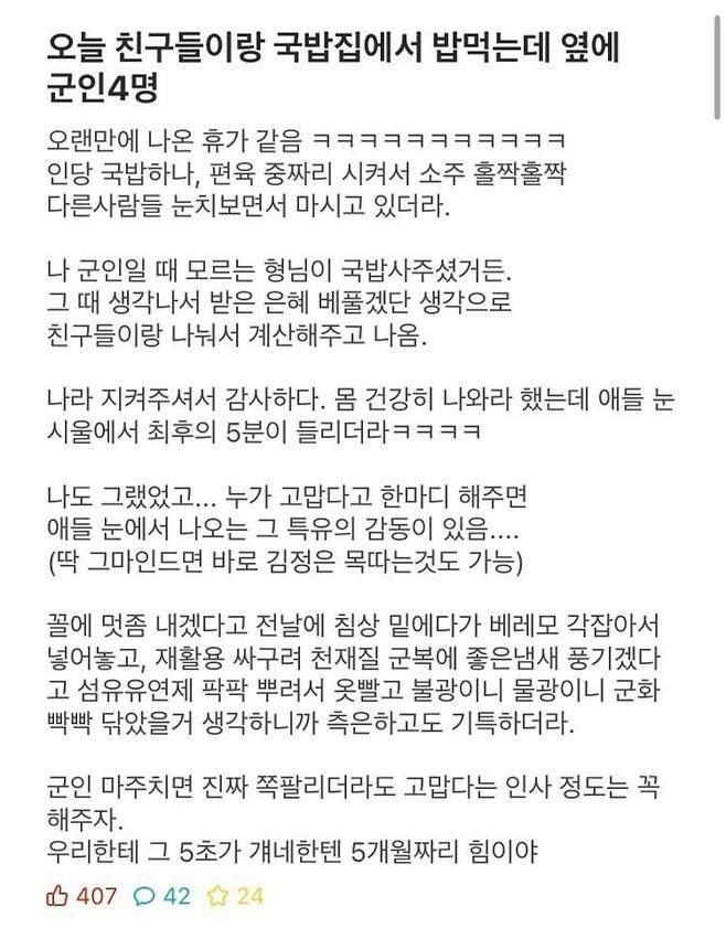 휴가 나온 군인한테 국밥 사준 남자