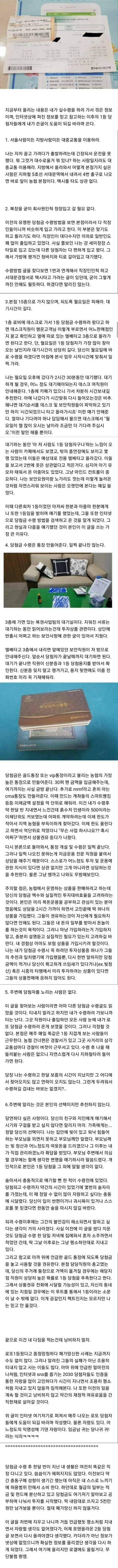 실제 로또 1등 걸린 당첨자의 후기