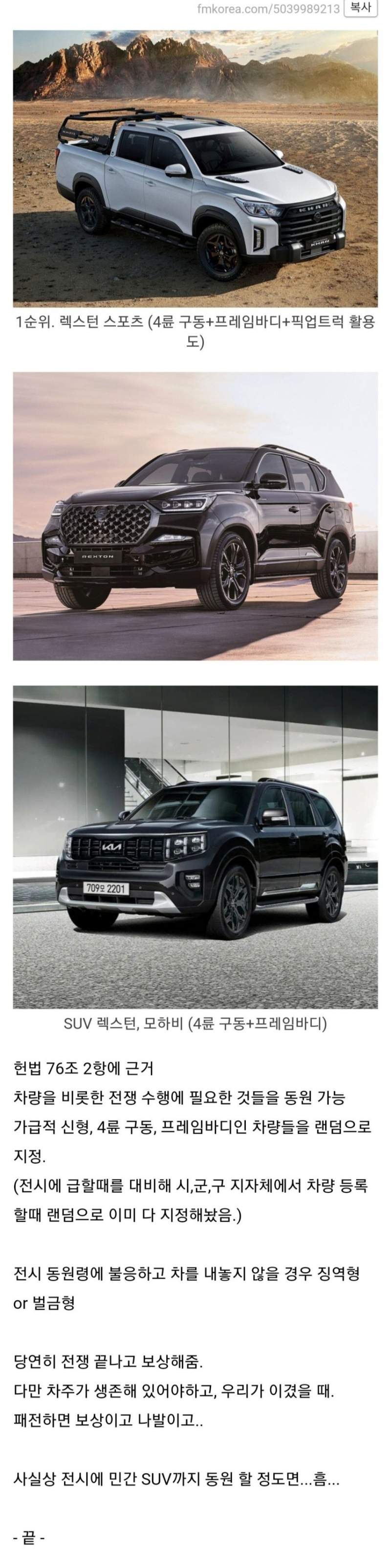 전쟁나면 강제동원 1순위 차량(SUV)