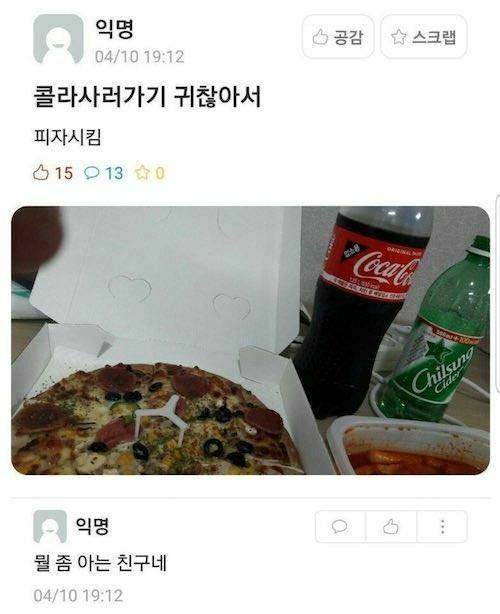 콜라 사러 가기 귀찮을 때 꿀팁