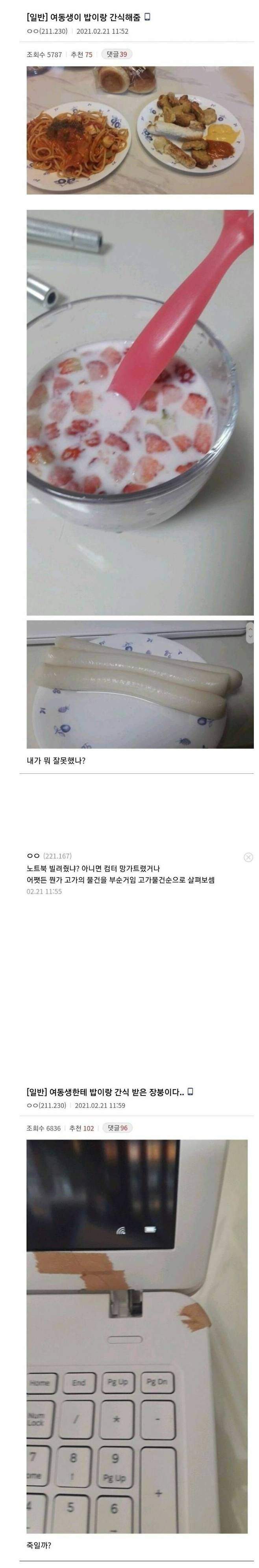 여동생이 갑자기 밥이랑 간식 해줌
