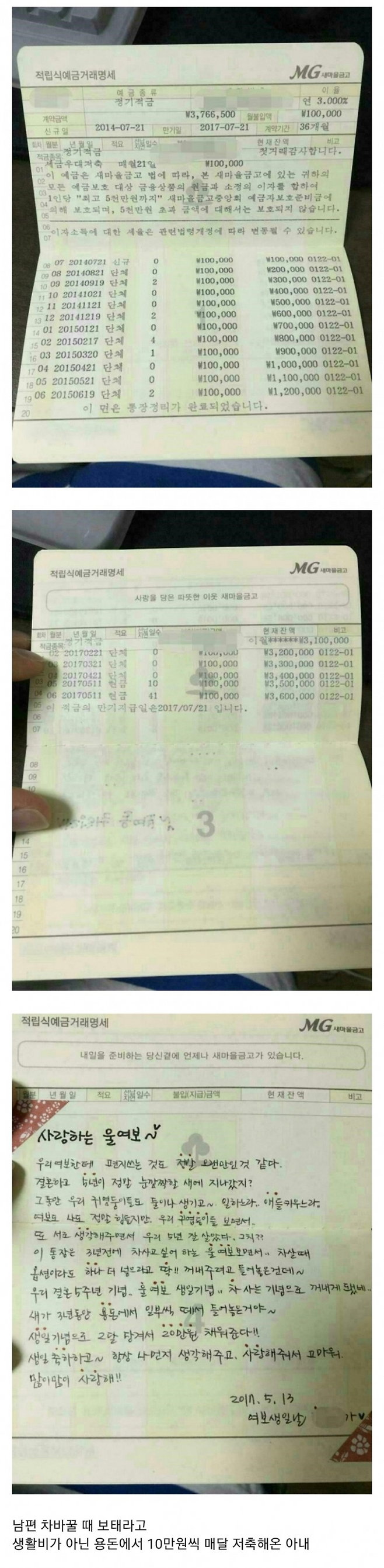 남편 몰래 10만 원씩 저축해 온 아내