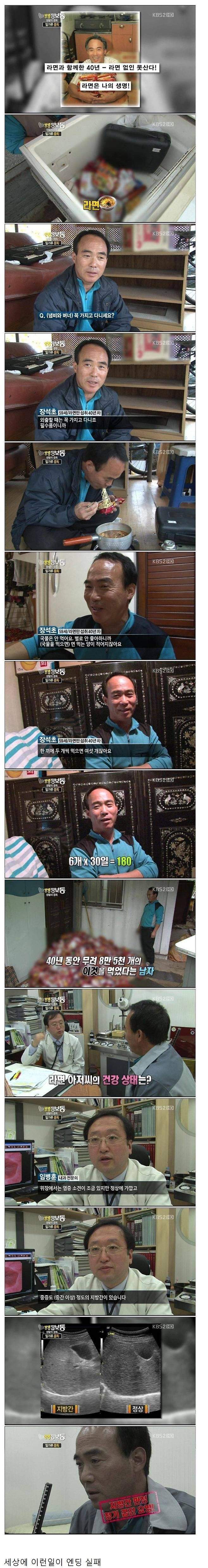 40년 동안 라면만 드신 아저씨