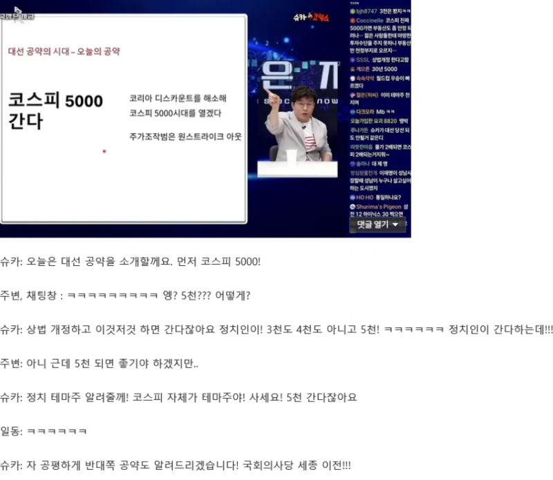 코스피 5000 공약 비웃던 경제유투버