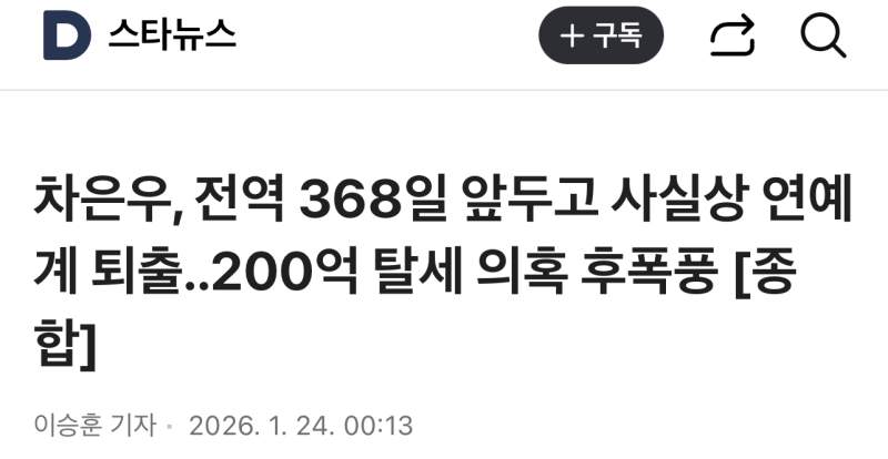 “얼굴천재“에서 ”탈세천재“로..사실상 연예계 퇴출