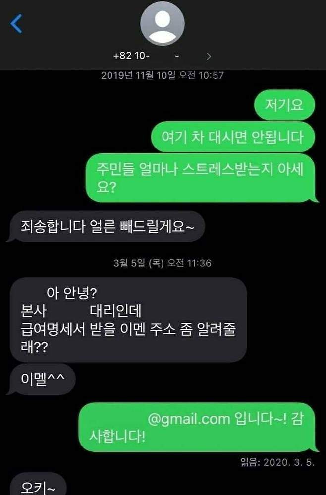 직장인이면 조금 소름 돋는 문자