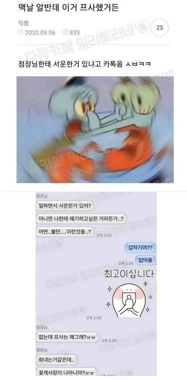 알바생의 프사가 신경 쓰였던 점장