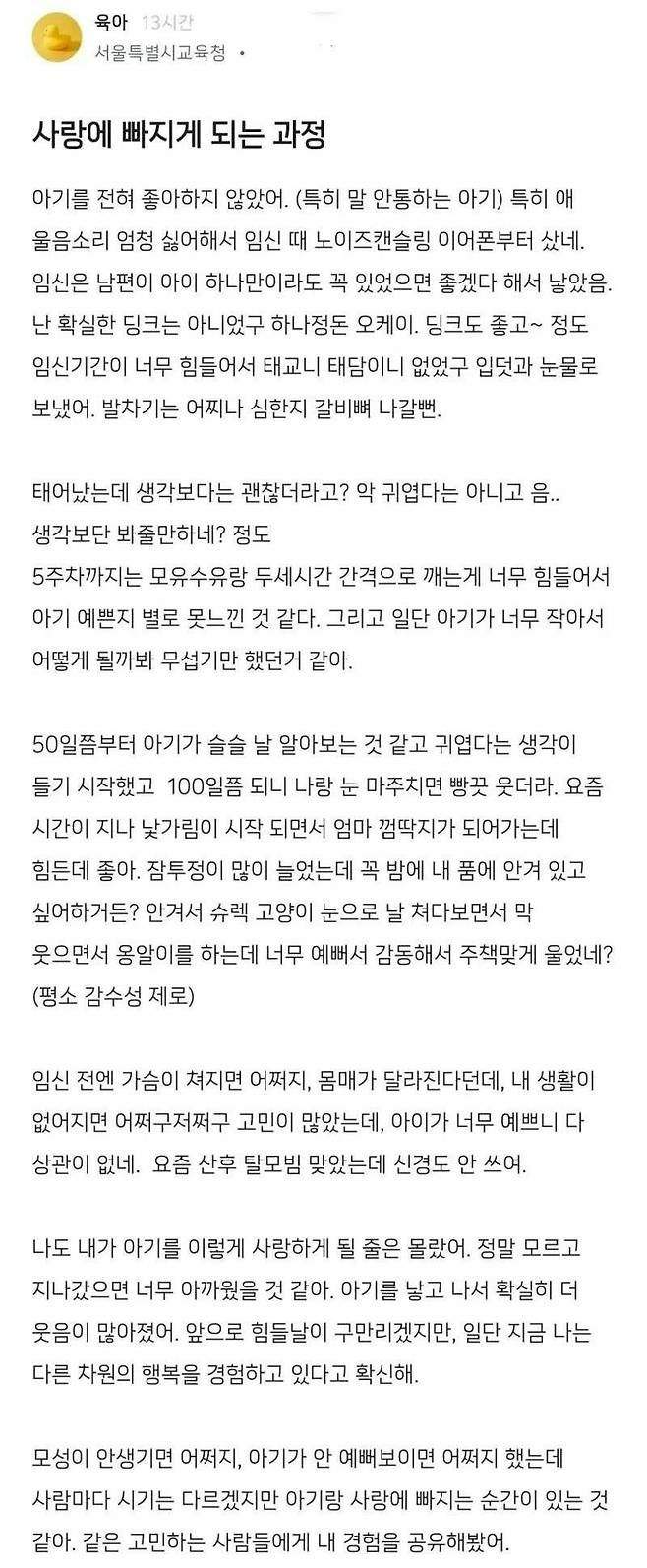 사랑에 빠지게 되는 과정